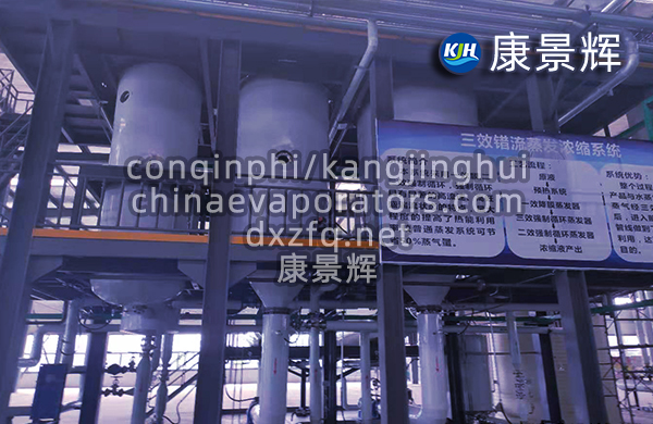 處理量6T/H的雙效母液處理系統(tǒng)